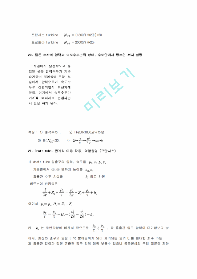 유체기계 요점정리 서브노트   (10 )